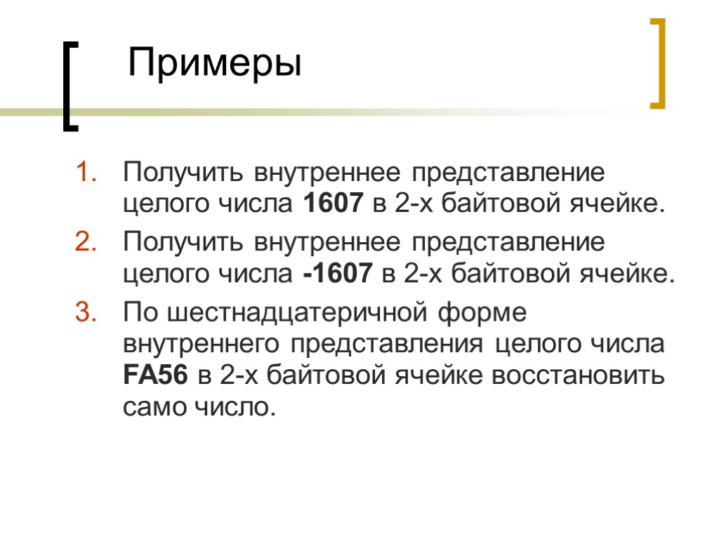 Во внутренней памяти компьютера представление информации дискретно или непрерывно